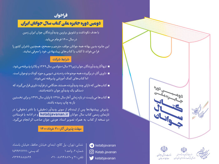 جایزه کتاب سال جوانان